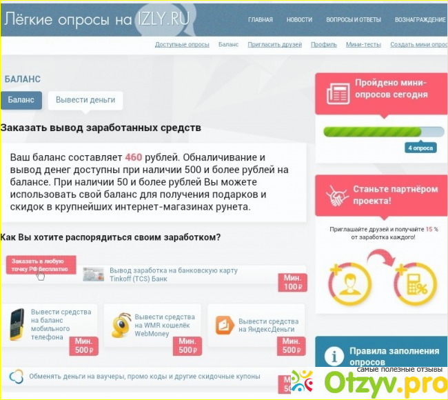 Izly.ru - платные опросы фото4