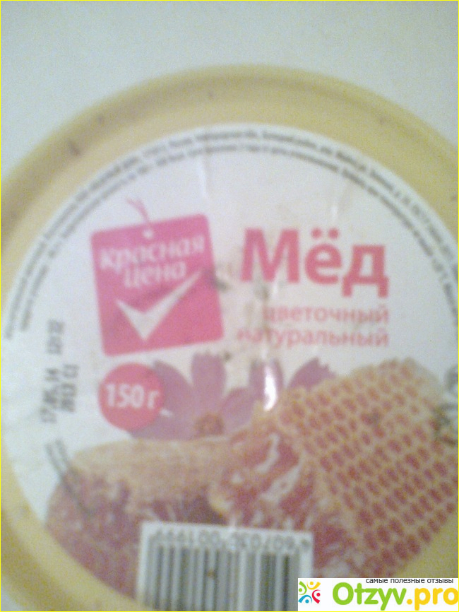 Отзыв о Мёд цветочный натуральный Красная цена