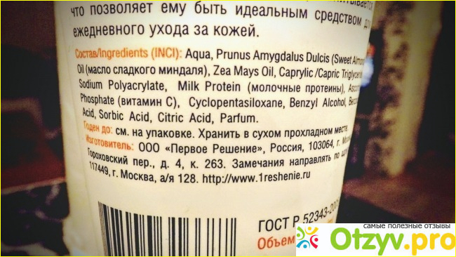 Крем для тела Lactimilk Butter-Milk Pro-Vitamin A фото2