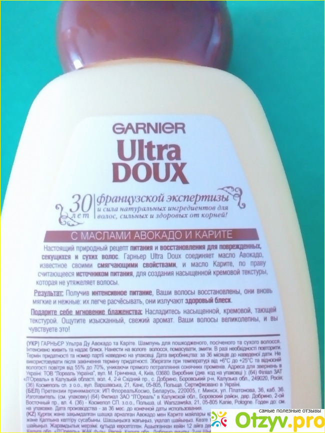 Шампунь Garnier Ultra Doux Масло авокадо и карите фото1