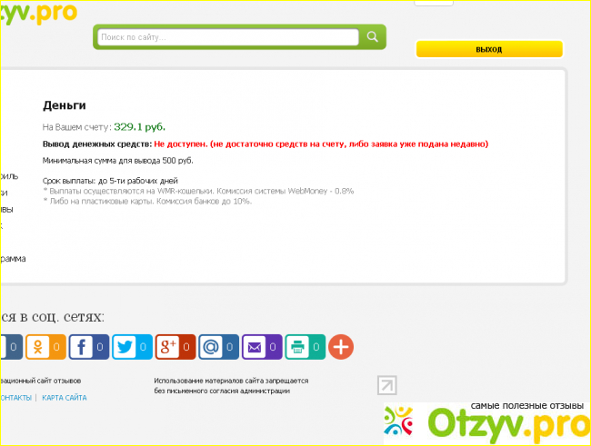 Сайт отзывов Otzyv.pro фото1