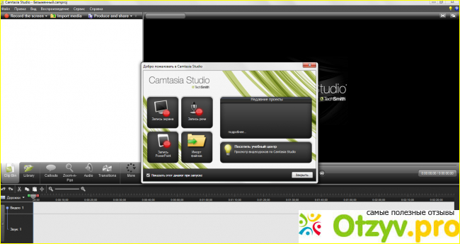 Программа для записи видео с экрана Camtasia Studio 7 фото1