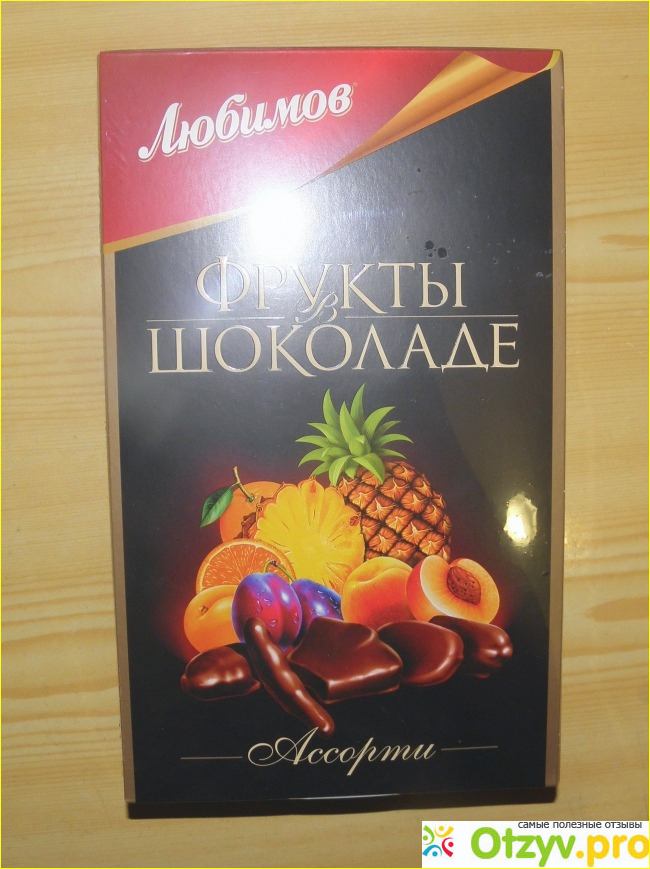 Отзыв о Конфеты Любимов Фрукты в шоколаде ассорти