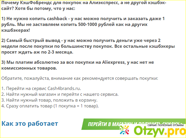 Cash4Brands.ru возвращает покупателю процент от стоимости покупки. фото2