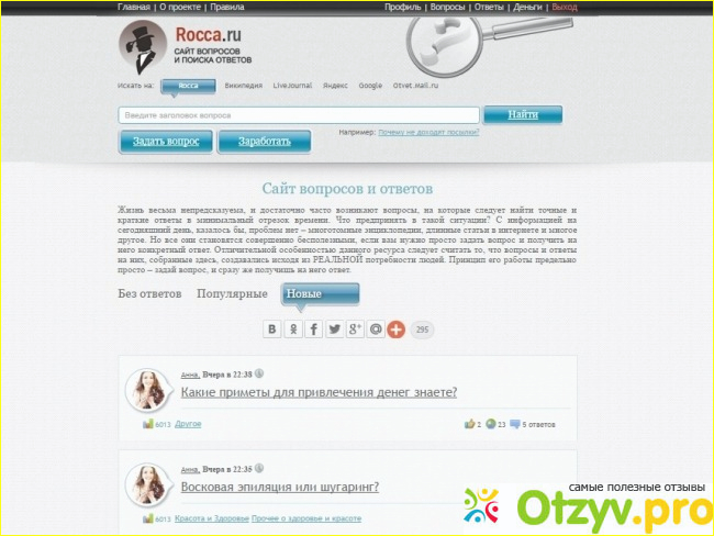 Отзыв о Rocca.ru
