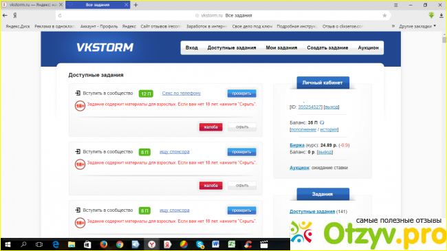 VKSTORM – автоматизированная система накрутки ВКонтакте фото1