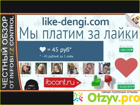Отзыв о Like dengi com