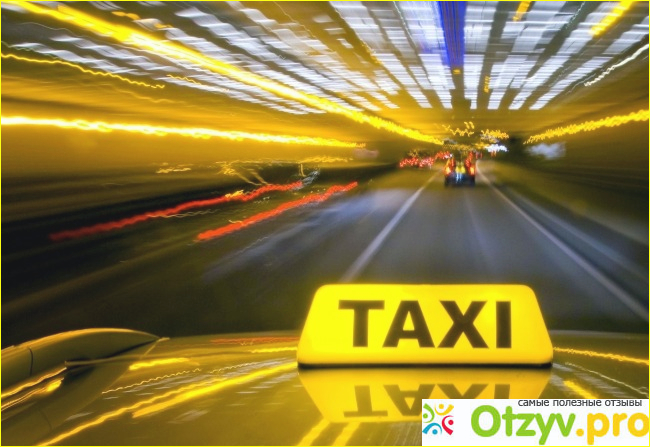 Нео-Такси-самое надежное такси в городе