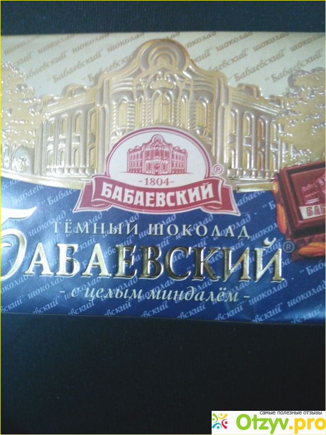 Шоколад Бабаевский с цельным миндалём фото2