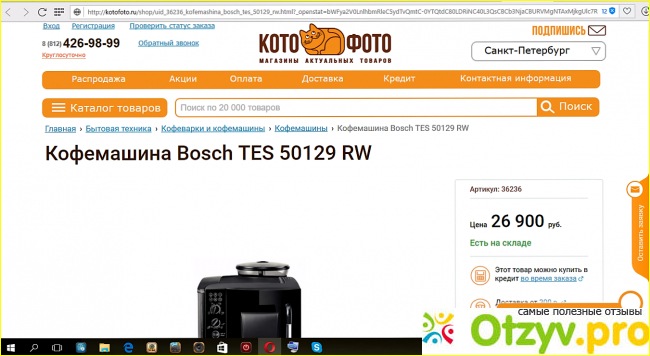 Отзыв о Кофемашина автоматическая Bosch TES 50129 RW
