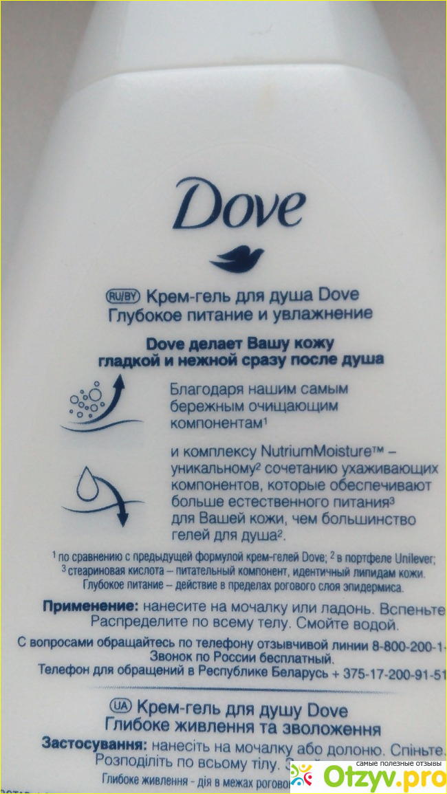 Отзыв о Крем-гель для душа Dove глубокое питание и увлажнение