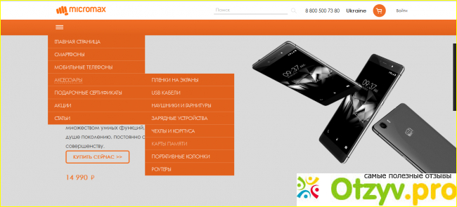 Способы доставки в интернет-магазине micromaxstore.ru: