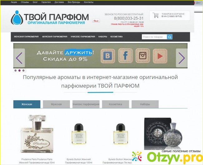 Интернет магазин парфюмерии ТВОЙ ПАРФЮМ tvoy-parfum.ru фото1