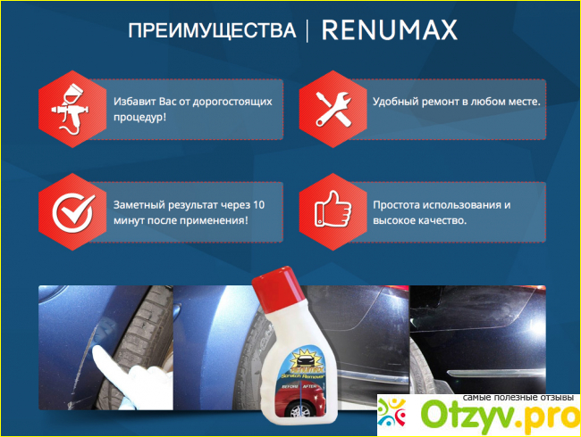 Применение полирующего средства “Renumax”