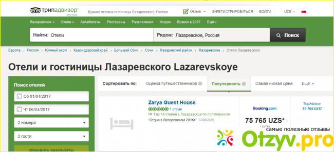 Отель калипсо лазаревское официальный сайт фото2
