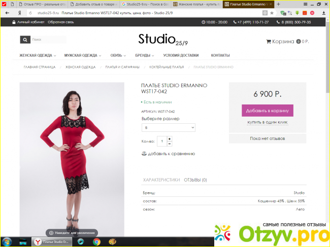 Интернет-магазин одежды Studio25-9.ru.