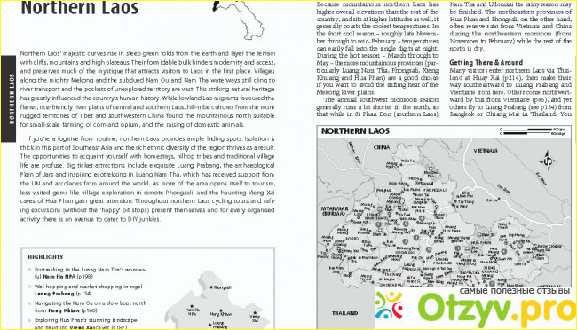 Отзыв о Путеводитель Лаос Lonely Planet