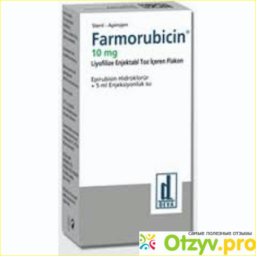 Фарморубицин фото1