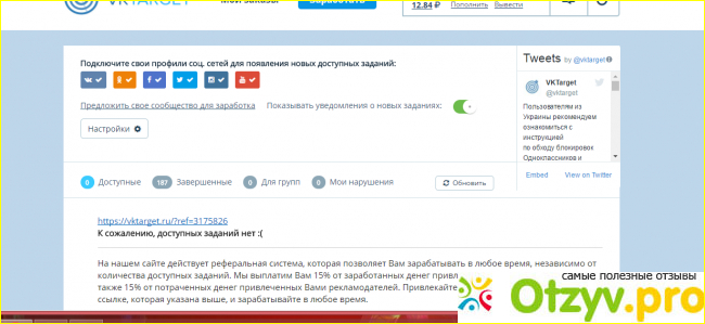 Отзыв о Http://vktarget.ru . Реклама в соц сетях.