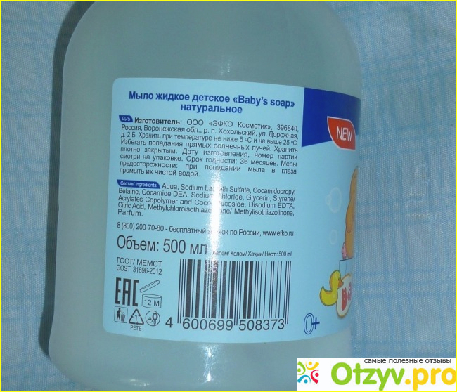 Мыло жидкое детское ЭФКО Baby's soap натуральное фото2