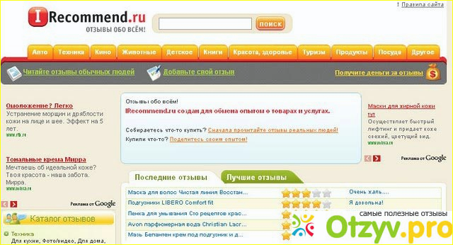 Как заработать на сайте IRecommend.ru