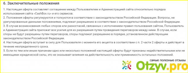 Отзыв о Сайт cashbox.ru