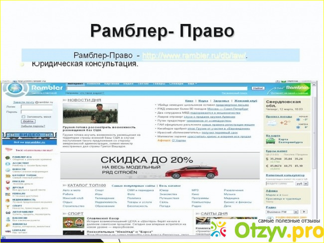 Отзыв о Rambler.ru - поисковая система и новостной