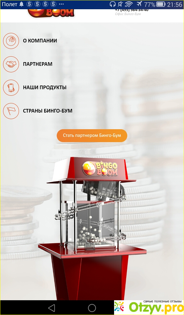 Отзыв о Всероссийская лотерея `Bingo Boom`