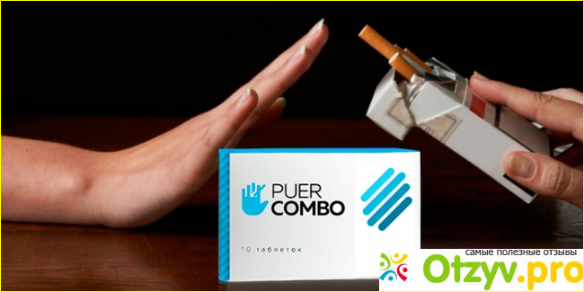 Отзыв о Puer Combo против курения: цена, отзывы, купить