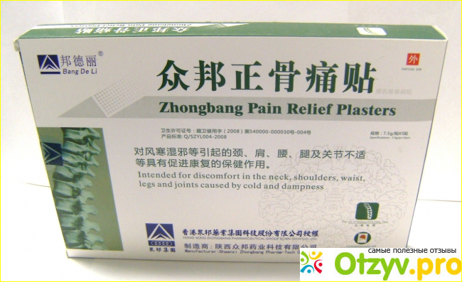 Что из себя представляет пластырь «Zb Pain Relief»?