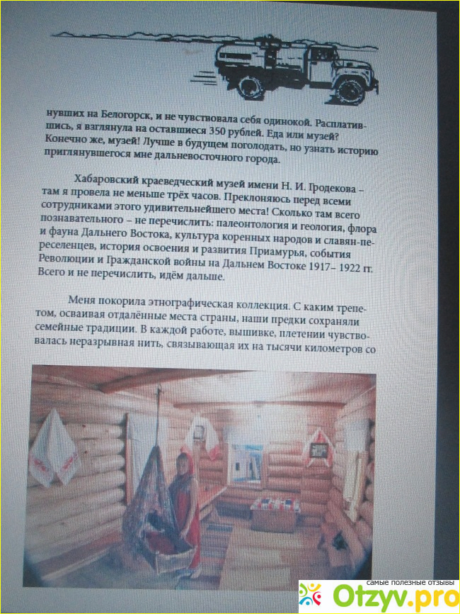 Книга Автостопом по России Наталья Корнева фото6