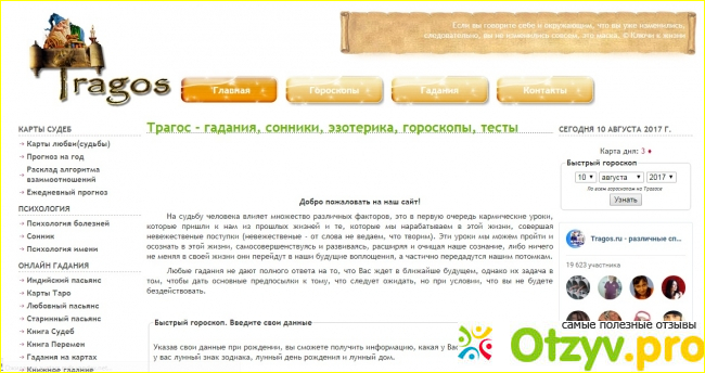 Что из себя представляет сайт Tragos.ru?