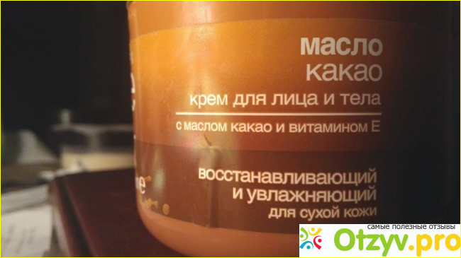 Восстанавливающий увлажняющий крем для лица и тела с маслом какао фото1