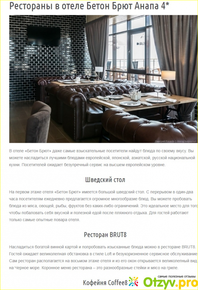 Главная страница официального сайта отеля Бетон Брют