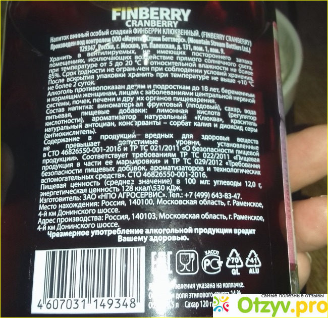 Напиток винный особый сладкий Finberry Cranberry фото1