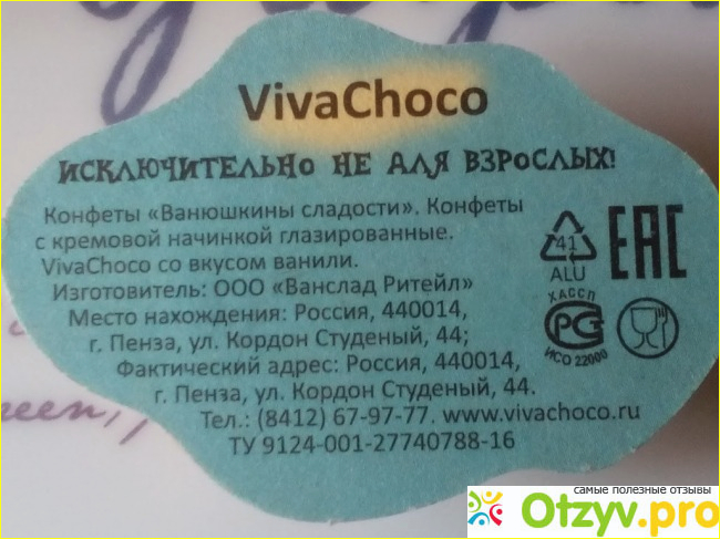 Конфеты Ванюшкины сладости Viva Choco фото1