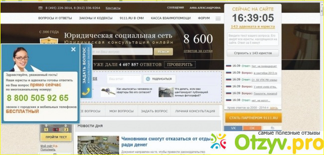Отзыв о Бесплатная помощь 9111.ru
