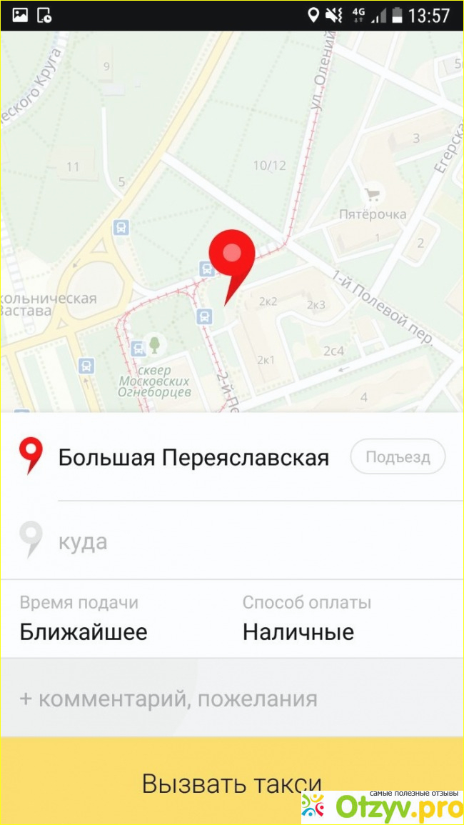 Букетно - конфетный период в наших отношениях с Яндекс такси окончился.