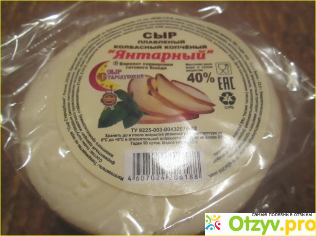 Отзыв о Сыр плавленный колбасный копченый Янтарный