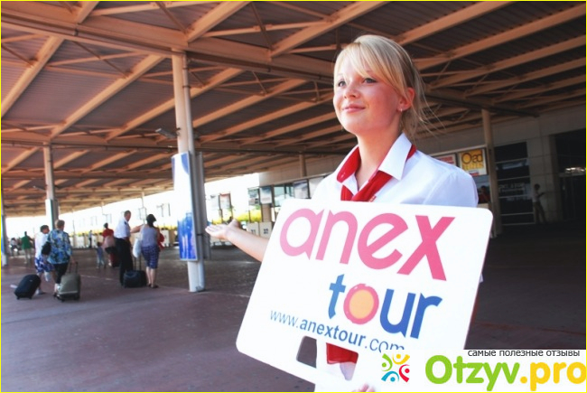 Anex Tour - отличный туроператор