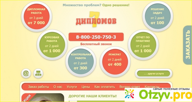 Сайт 7diplomov.ru