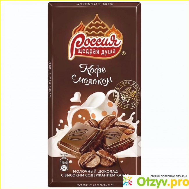 Отзыв о Шоколад Россия кофе с молоком