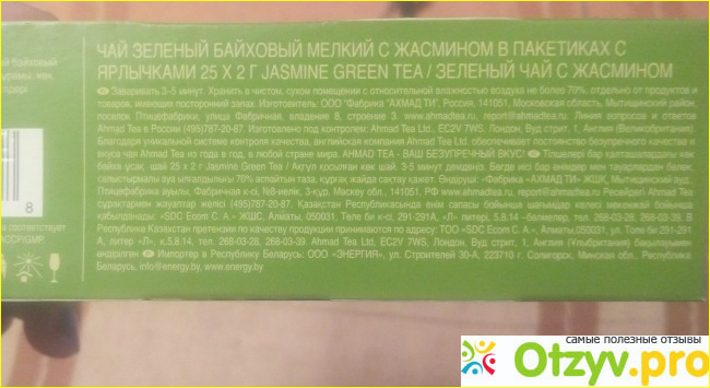 Чай зеленый Ahmad Jasmine Green Tea фото2