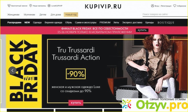 Сайт Kupivip ru - на этом проблемы не закончились...