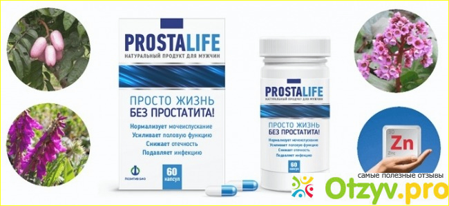ProstaLIFE - жизнь без простатита