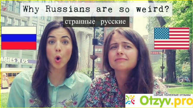 Отзывы иностранцев о россии и русских фото1