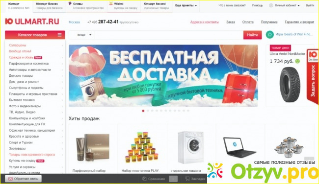 Сеть магазинов Юлмарт во многих городах России