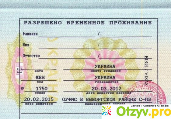 Разрешение на временное проживание для иностранцев в России.