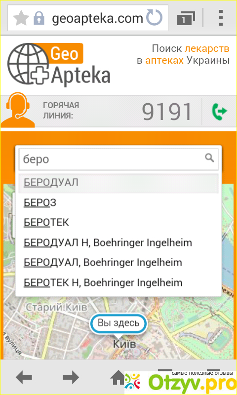 Сервис поиска лекарств geoapteka.com.ua фото3
