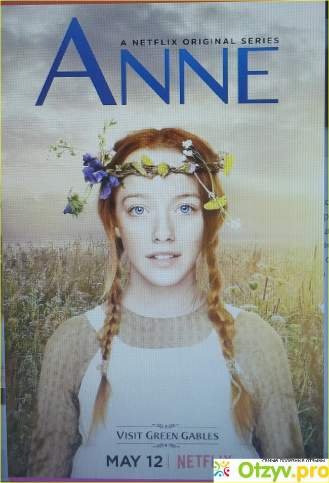 Отзыв о Энн - Anne - Anne with an E